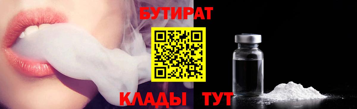 Бутират  Вход с VPN  Апатиты  БУТИРАТ 1.4BDO 