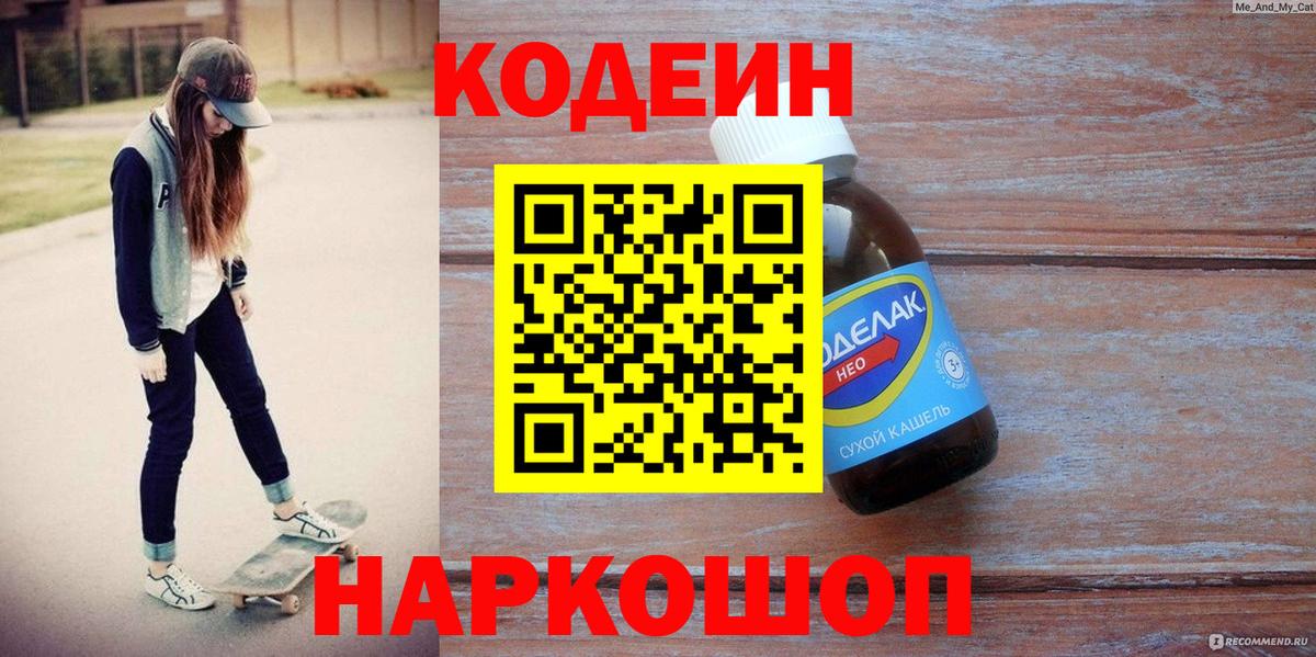 Codein Purple Drank Апатиты
