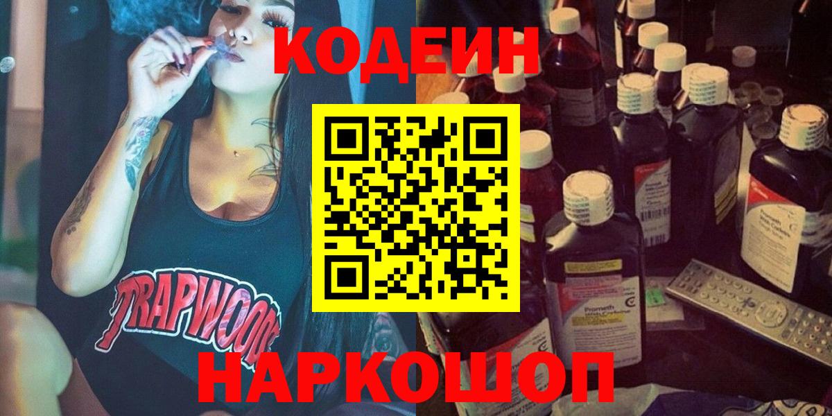 Апатиты  Кодеиновый сироп Lean напиток Lean (лин)  Вход с VPN 
