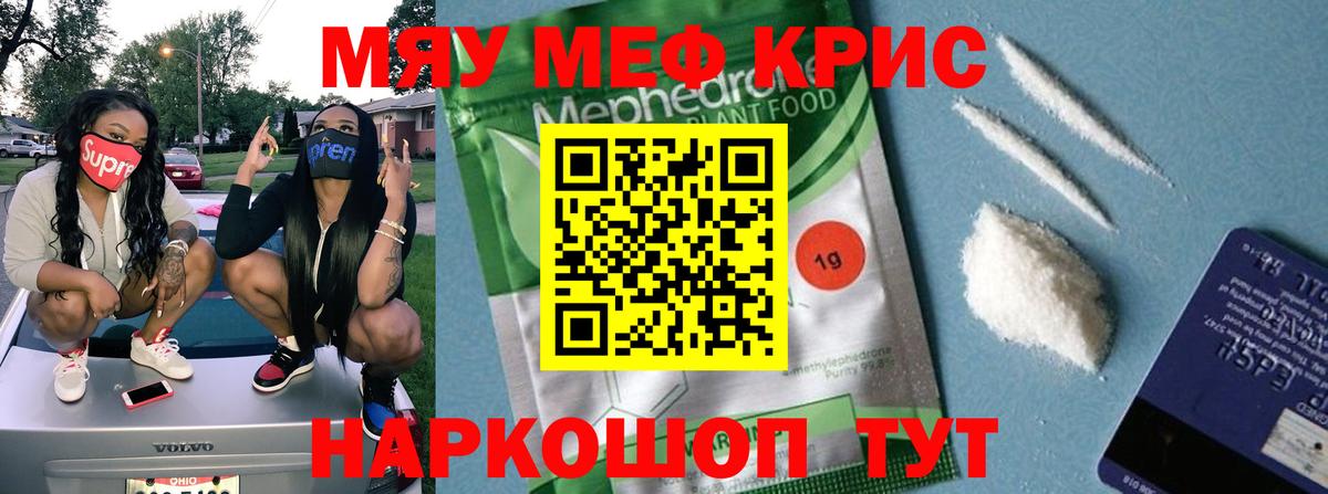 МЯУ-МЯУ VHQ  Вход с VPN  Апатиты  Меф кристаллы 