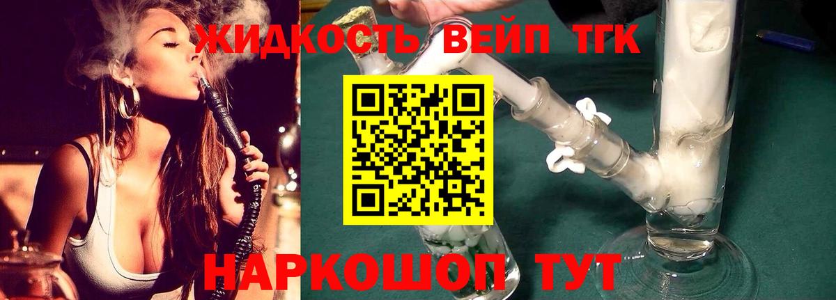 Дистиллят ТГК вейп Апатиты